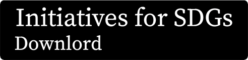 SDGsへの取組 ダウンロードボタン